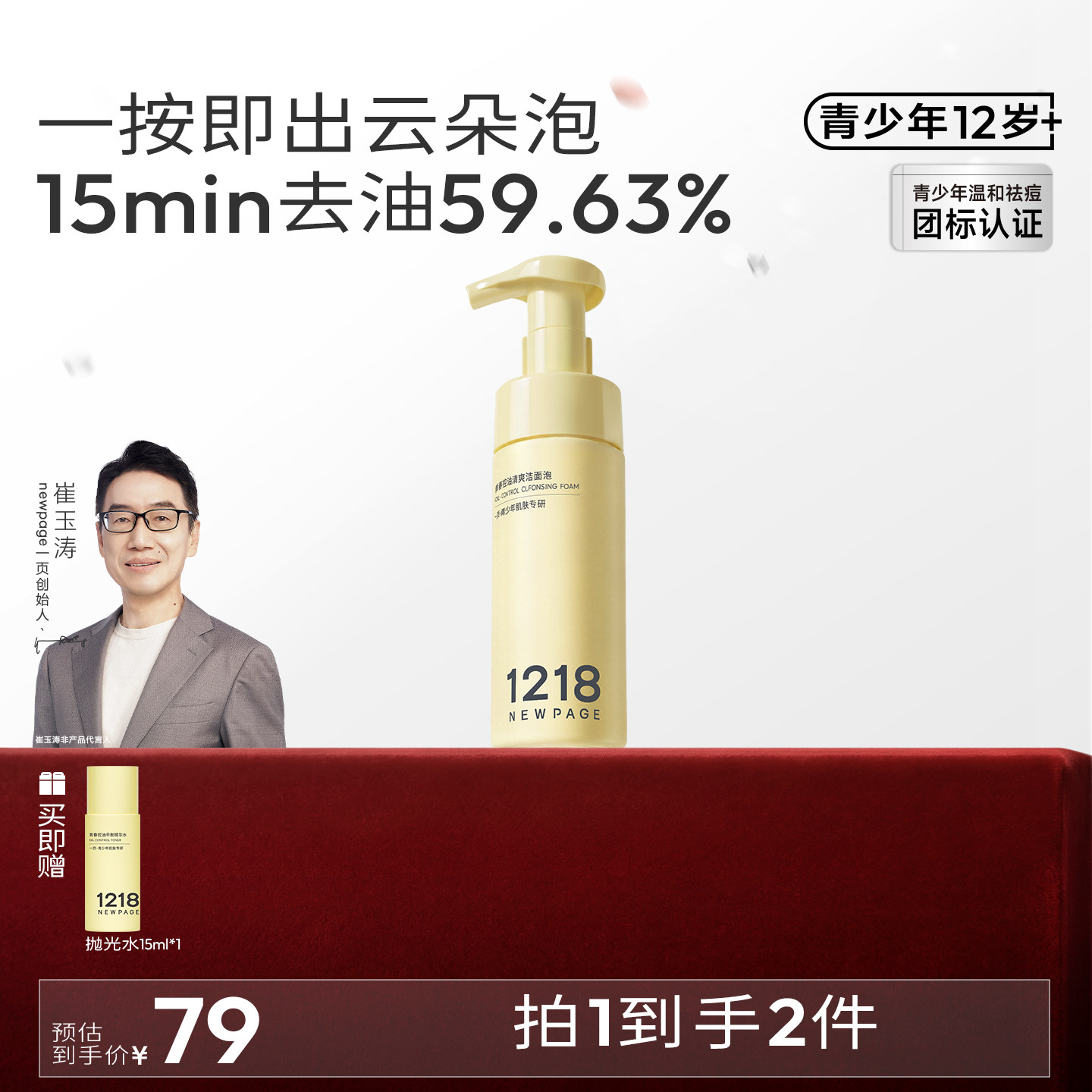 1218NEWPAGE一页青少年洗面奶洁面泡慕斯少女男氨基酸温和清洁