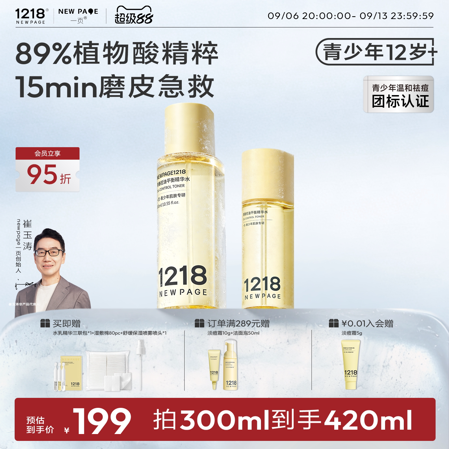 1218一页青少年控油祛痘抛光水图片