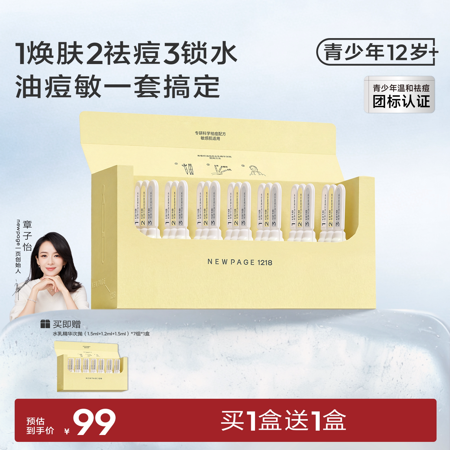 1218NEWPAGE青少年水乳精华组合图片