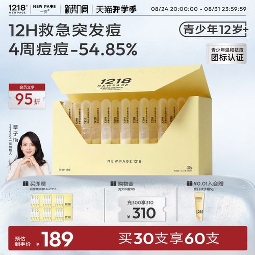 1218NEWPAGE青少年控油祛痘精华