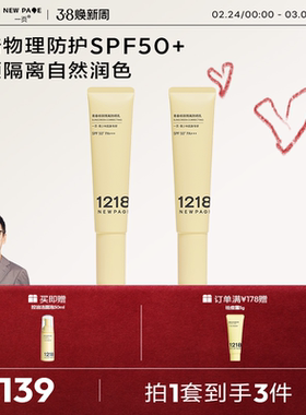 【崔玉涛推荐】1218NEWPAGE一页青少年修颜物理防晒霜隔离SPF50