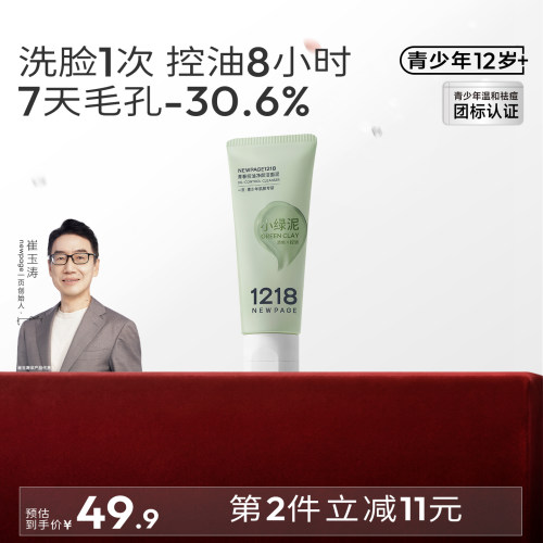 1218NEWPAGE崔玉涛青少年洁面泥