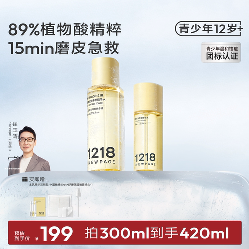 1218一页青少年植物酸抛光水