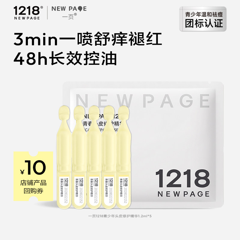 1218青少年头皮修护精华止痒控油图片