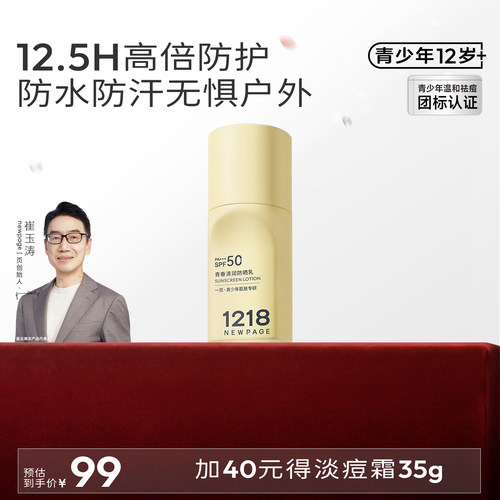 1218NEWPAGE青少年清润防晒