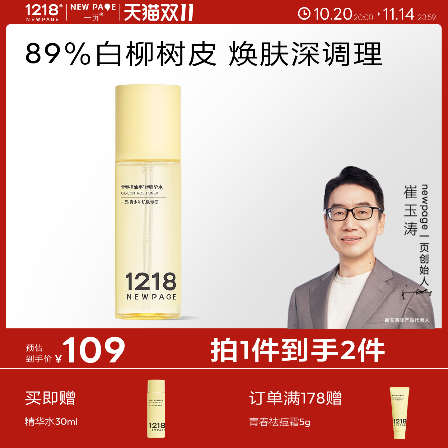 1218NEWPAGE青少年控油精华水