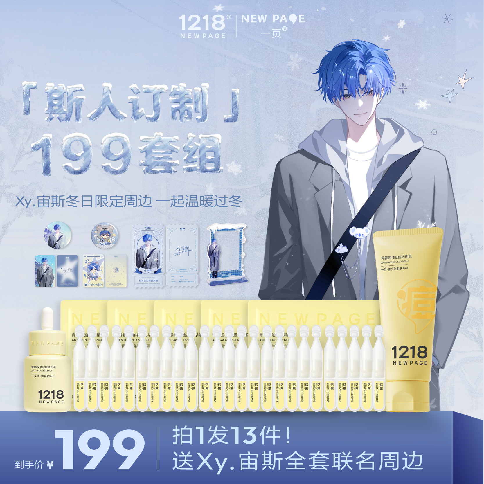 【Xy.宙斯专属】1218NEWPAGE一页青少年控油祛痘精华保湿面膜套组,婴童洗护,儿童面膜,淘宝优惠券,粉丝福利购,淘宝优惠卷