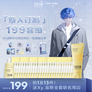 【Xy.宙斯专属】1218NEWPAGE一页青少年控油祛痘精华保湿面膜套组