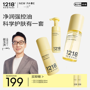 1218NEWPAGE一页青少年洁面水乳控油祛痘护肤套装温和初高中生用
