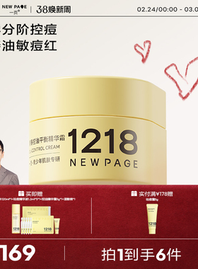 【崔玉涛推荐】1218NEWPAGE青少年保湿祛痘面霜男女孩儿童青春霜