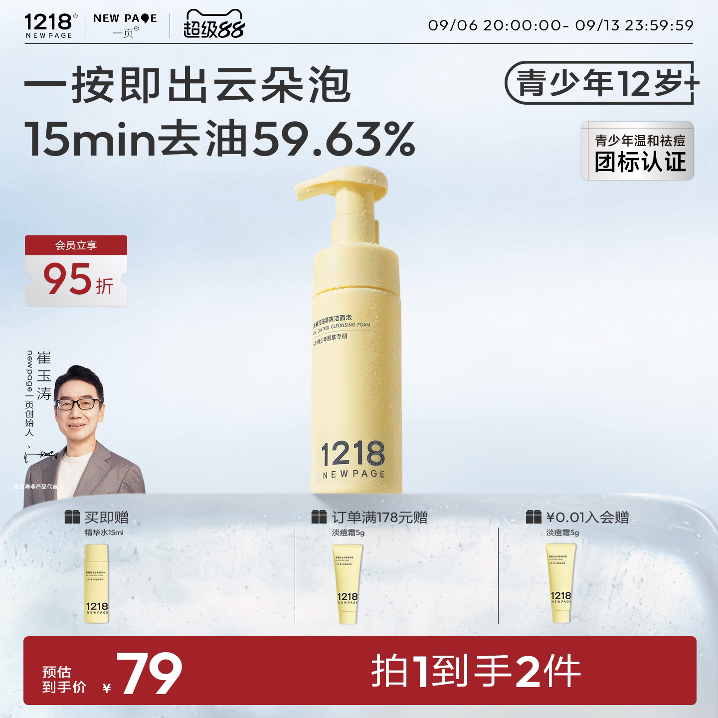 1218NEWPAGE青少年控油洁面泡沫图片