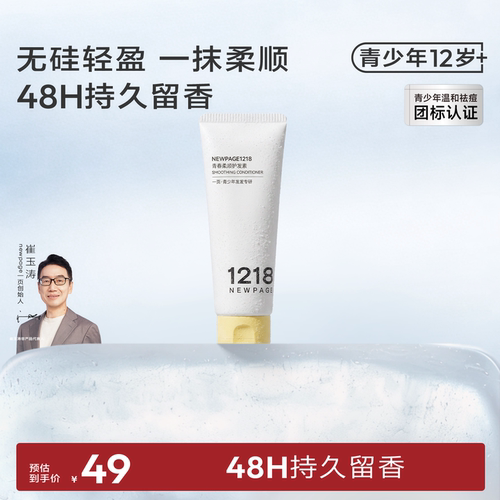 1218青少年柔顺护发素改善毛躁