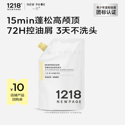 1218青少年控油去屑洗发水300g