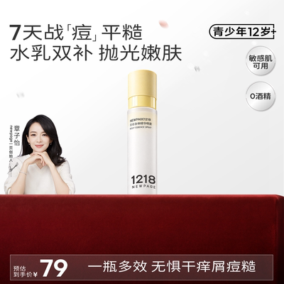1218身体精华喷雾果酸双萃祛痘