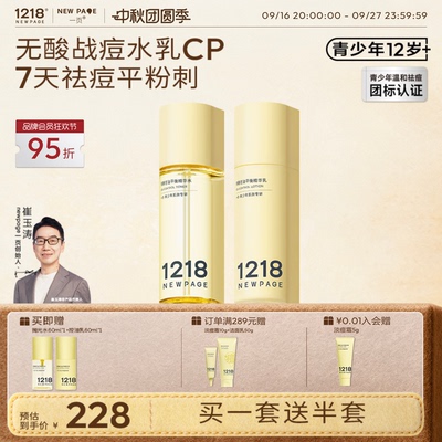 1218NEWPAGE青少年油皮祛痘水乳