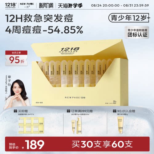 1218NEWPAGE青少年控油祛痘精华