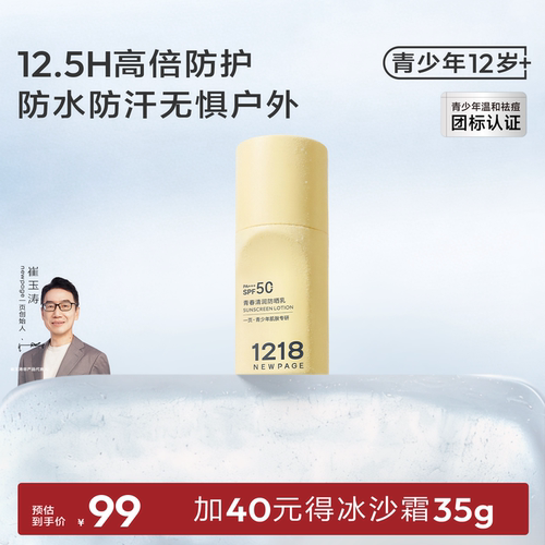 1218NEWPAGE青少年清润防晒