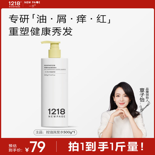 1218青少年青春控油去屑洗发水
