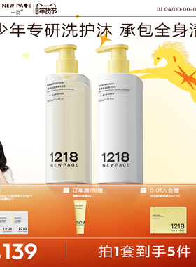 【全新上市】1218NEWPAGE青少年去屑祛痘洗发水护发素沐浴露套装