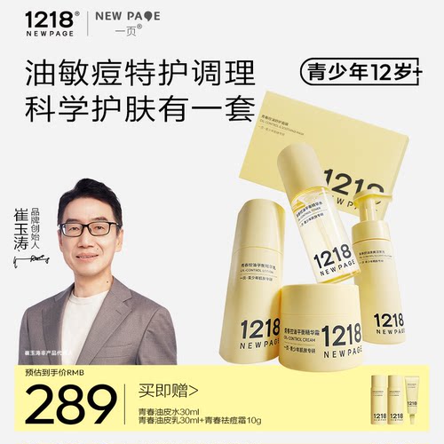 121青少年洁面泡祛痘霜套组