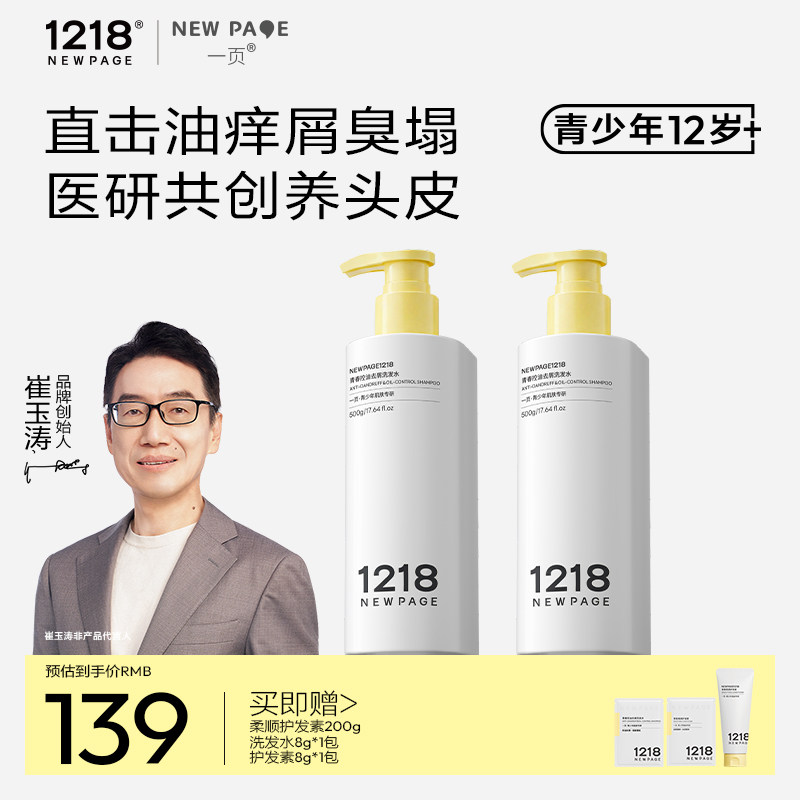 【百补】1218NEWPAGE青少年控油去屑洗发水清爽祛痘沐浴露护发素