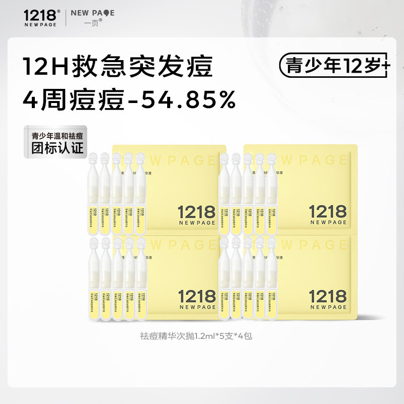 1218NEWPAGE青少年控油次抛精华图片
