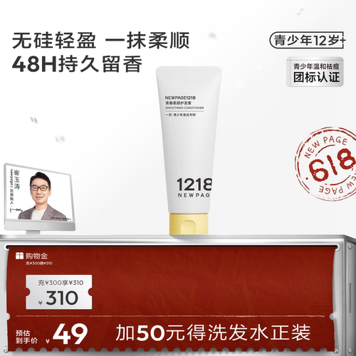1218青少年专研柔顺护发素