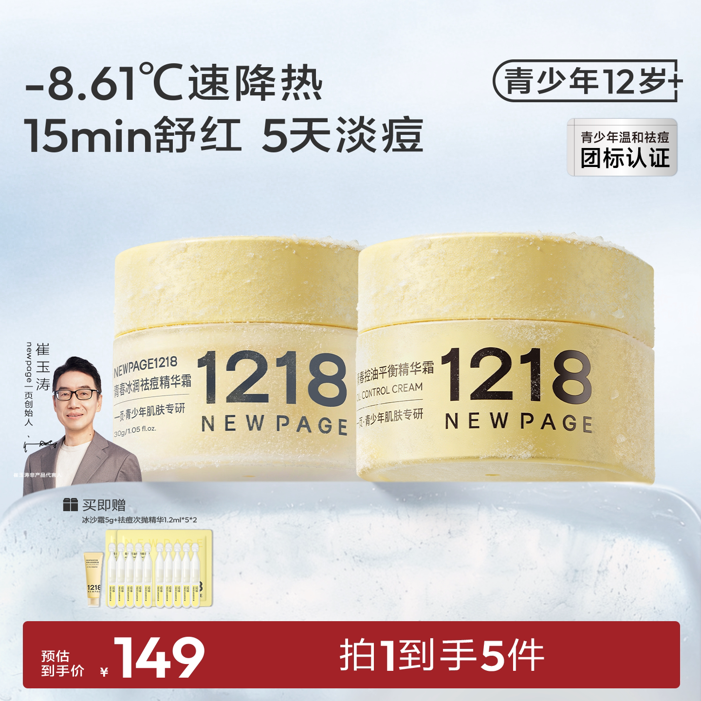 1218NEWPAGE青少年控油祛痘面霜图片