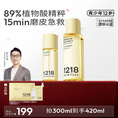 1218一页青少年植物酸抛光水