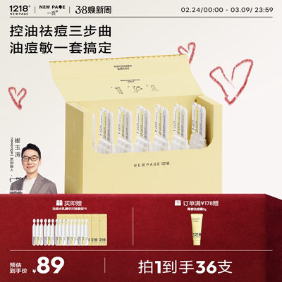 1218NEWPAGE青少年水乳精华组合