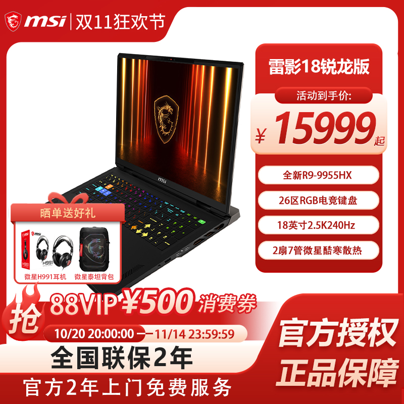 AMD锐龙R9-9955HX+RTX5080+18英寸2.5K240Hz
