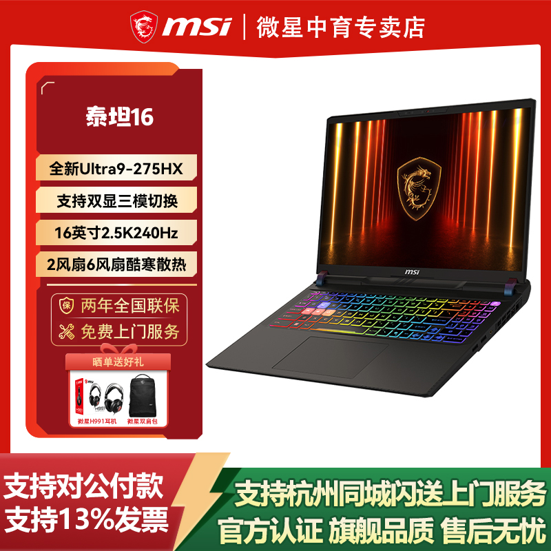 Ultra9-275HX+RTX5070Ti+16英寸2.5K240Hz屏