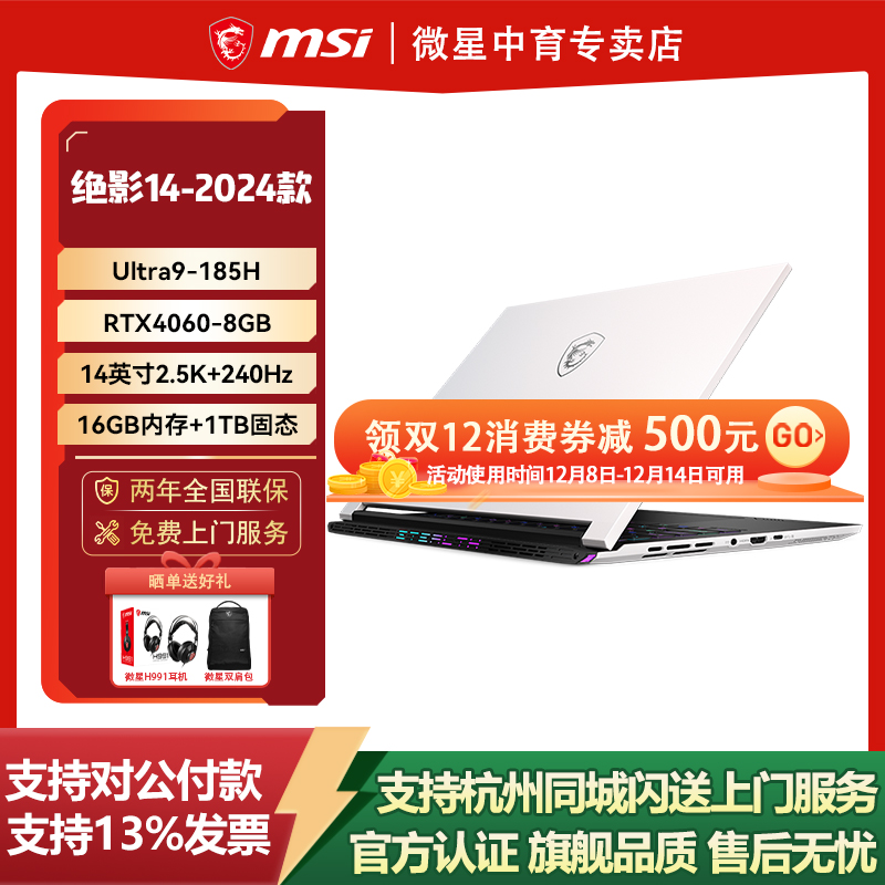 MSI微星绝影14AI设计酷睿Ultra9-185H设计学生RTX4060轻薄办公14英寸2.5K屏240Hz笔记本