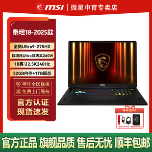 MSI微星泰坦18AI 275HX设计RTX5090设计性能18英寸2.5K屏240Hz游戏本电脑 2025酷睿Ultra9