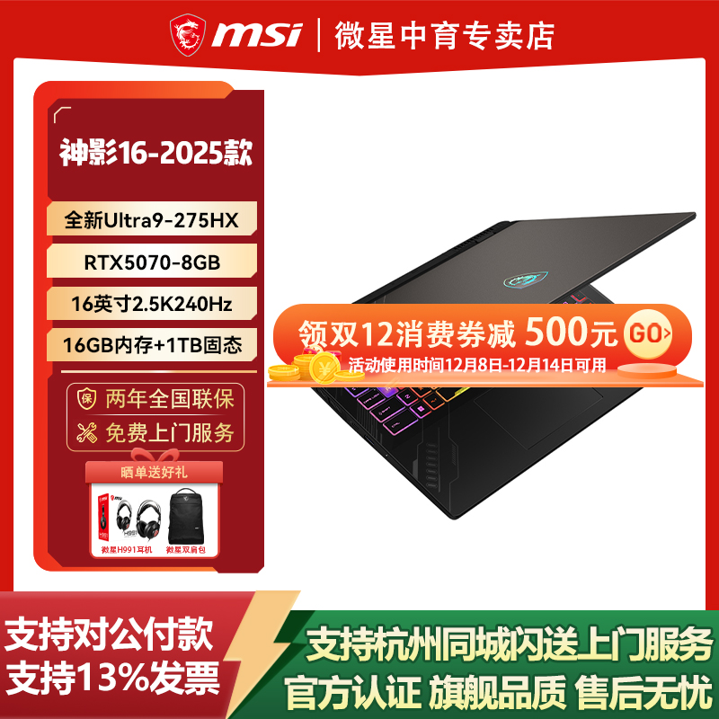 Ultra9-275HX+RTX5070+16英寸2.5K屏240Hz