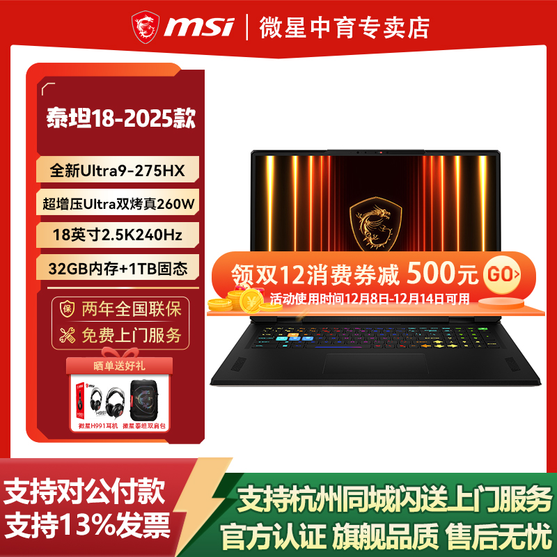 Ultra9-275HX+RTX5090+18英寸2.5K屏240Hz