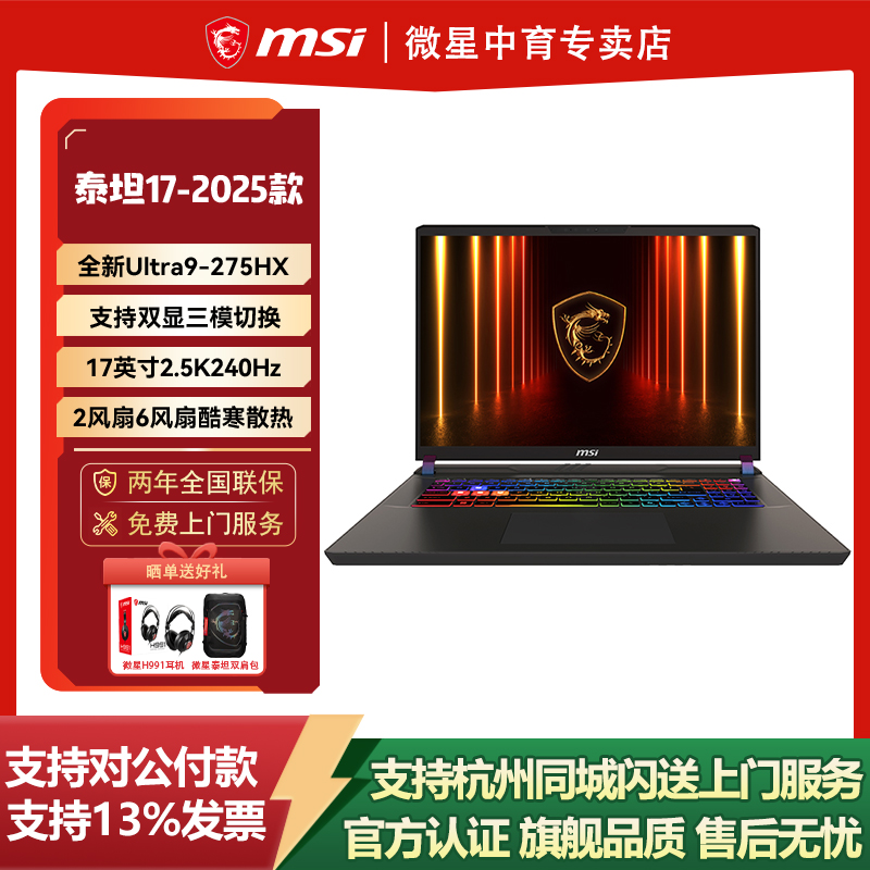 Ultra9-275HX+RTX5090+17英寸2.5K屏240Hz