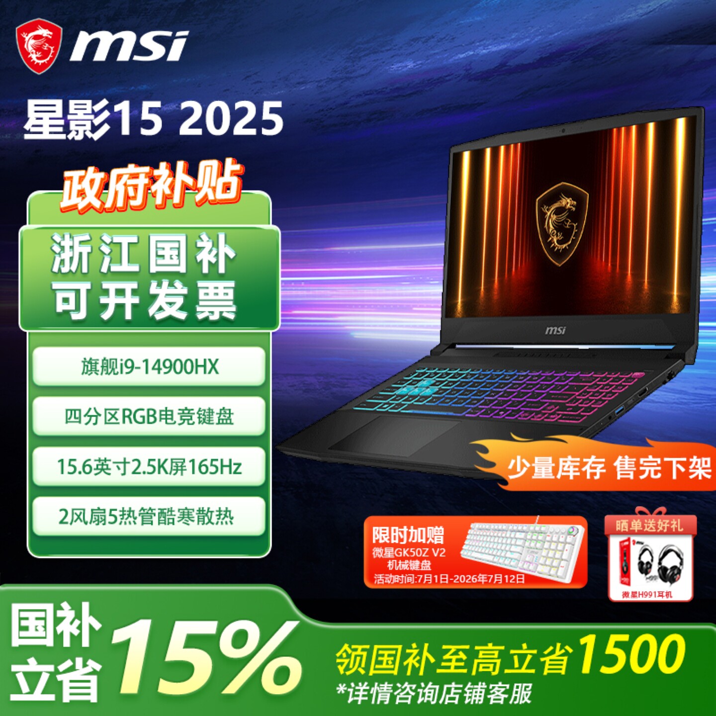 【政府补贴15%】MSI/微星星影15 2025款酷睿i9-14900HX设计RTX5060学生15.6英寸游戏本电脑