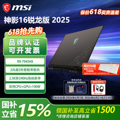 R9-7945HX+RTX5060-8GB+16英寸2.5K屏240Hz