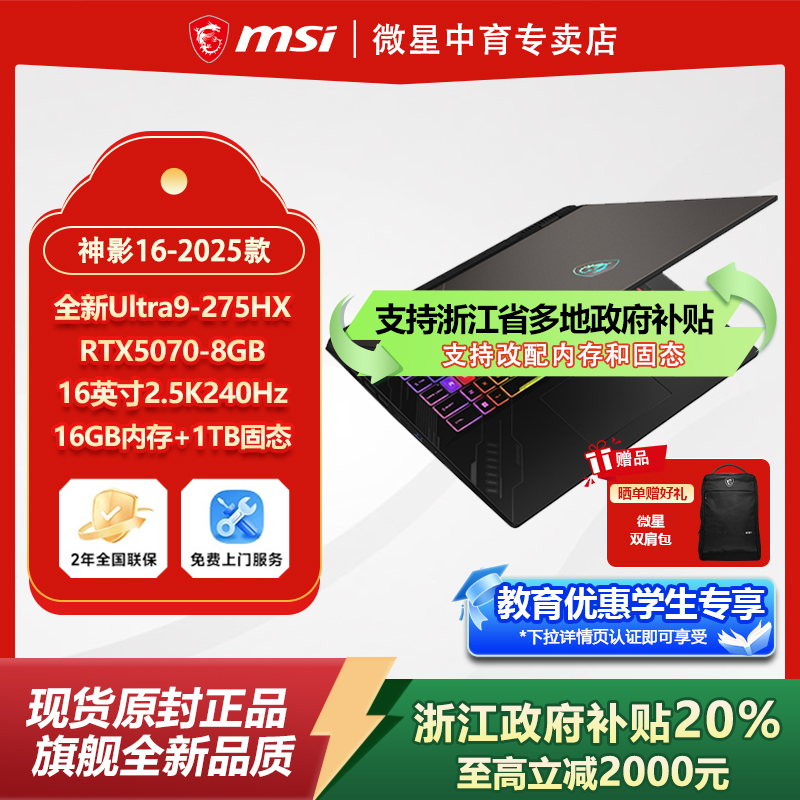 Ultra9-275HX+RTX5070+16英寸2.5K屏240Hz