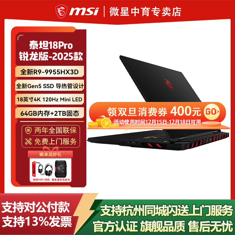 R9-9955HX3D+RTX5090+18英寸4K MiniLED屏