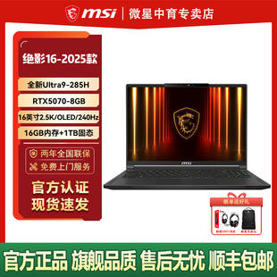 OLED屏240Hz轻薄笔记本电脑 285H设计RTX5070办公16英寸2.5K MSI 微星绝影16便携Ultra9