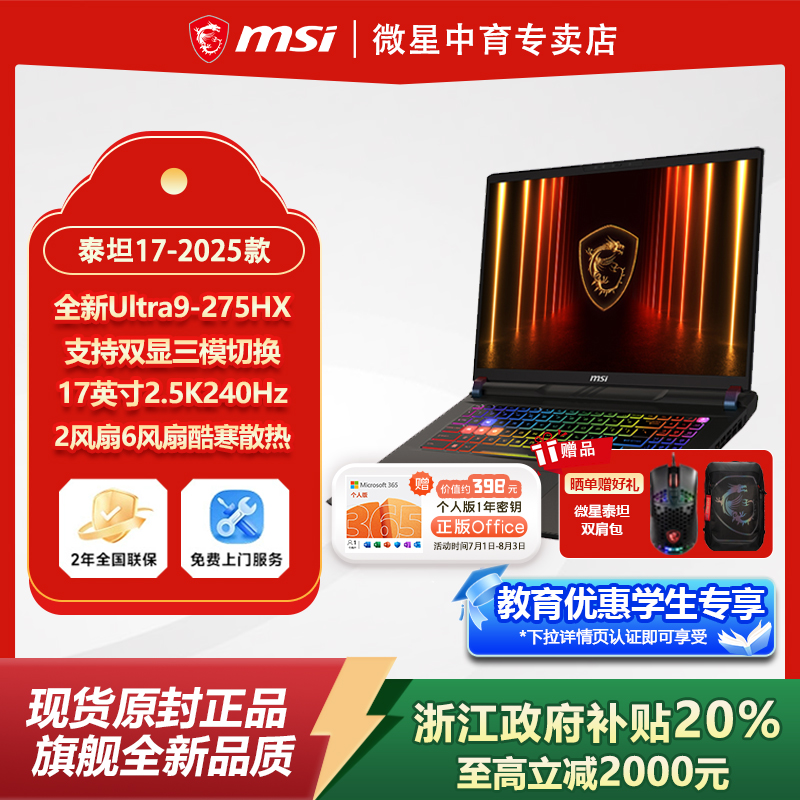 Ultra9-275HX+RTX5090+17英寸2.5K屏240Hz