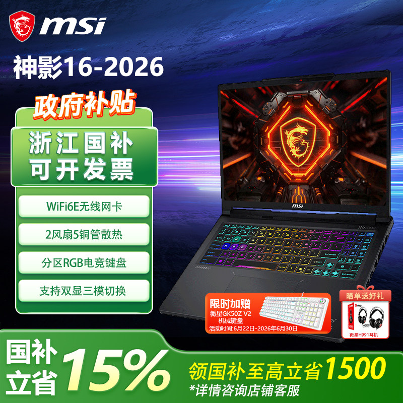 【政府补贴15%】MSI微星神影16Max 2026酷睿Ultra9-290HX Plus设计RTX5060学生16英寸2.5K游戏笔记本电脑 - 实物图