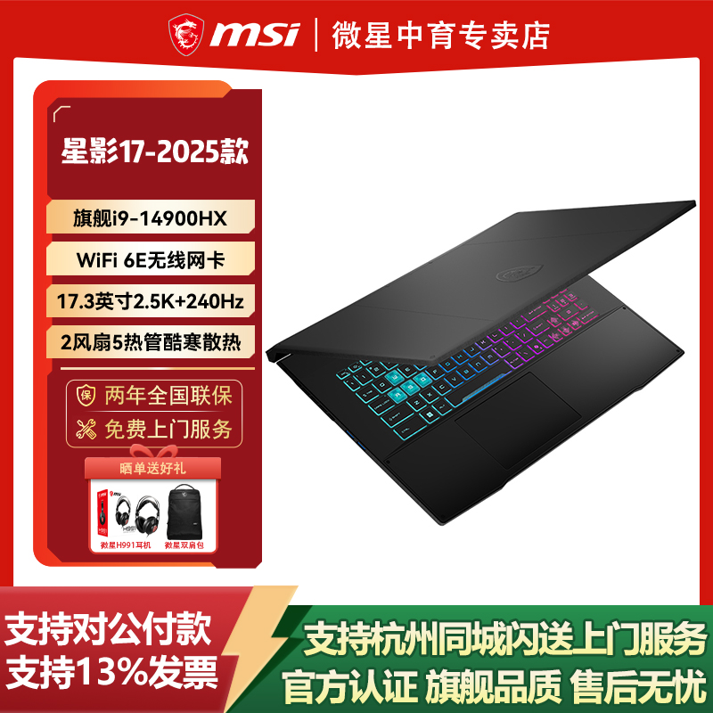 i9-14900HX+RTX5070+17.3英寸2.5K屏240Hz