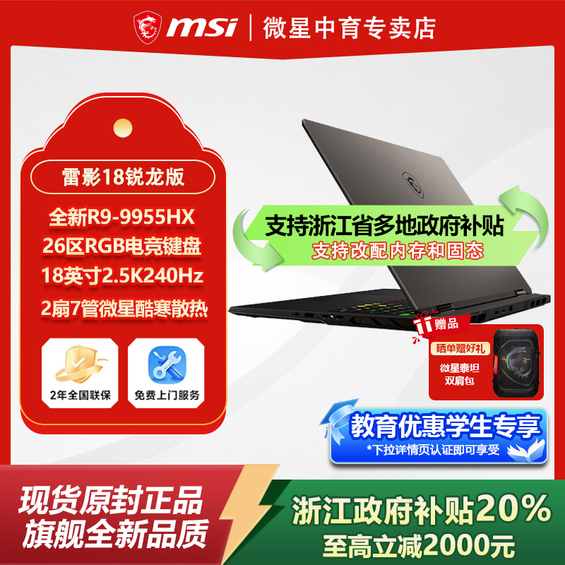 AMD锐龙R9-9955HX+RTX5080+18英寸2.5K240Hz