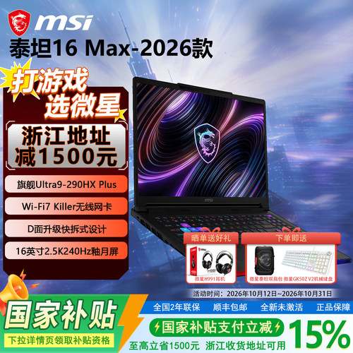 Ultra9-285HX+RTX5070Ti+16英寸2.5K240Hz