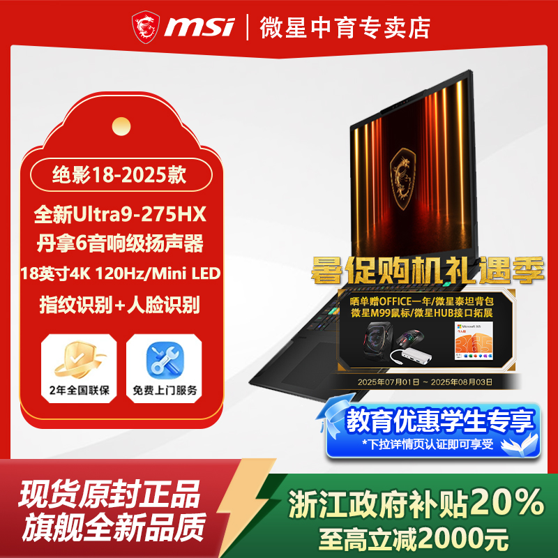 Ultra9-275HX+RTX5090+18英寸4K  MiniLED屏
