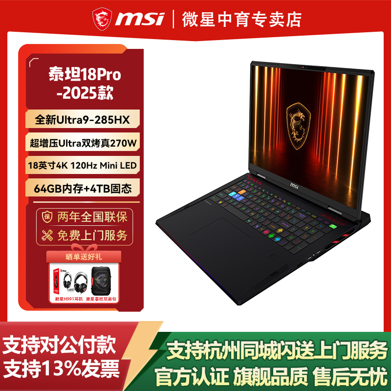 Ultra9-285HX+RTX5090+18英寸4K miniLED屏