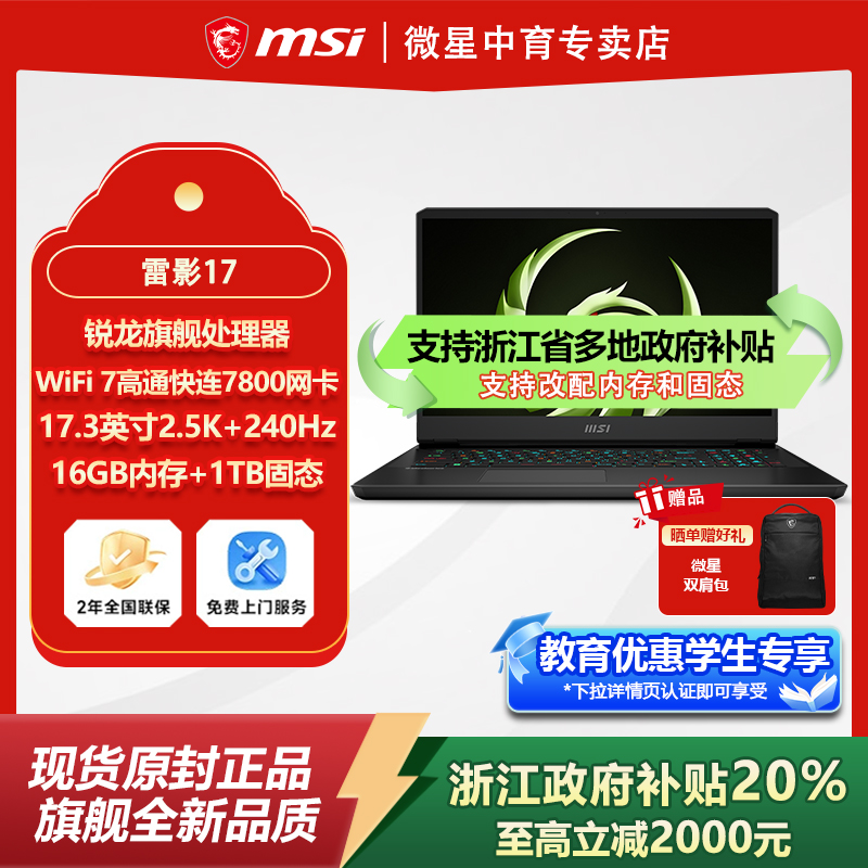 锐龙R9-7940HX+RTX4070+17.3英寸2.5K240Hz